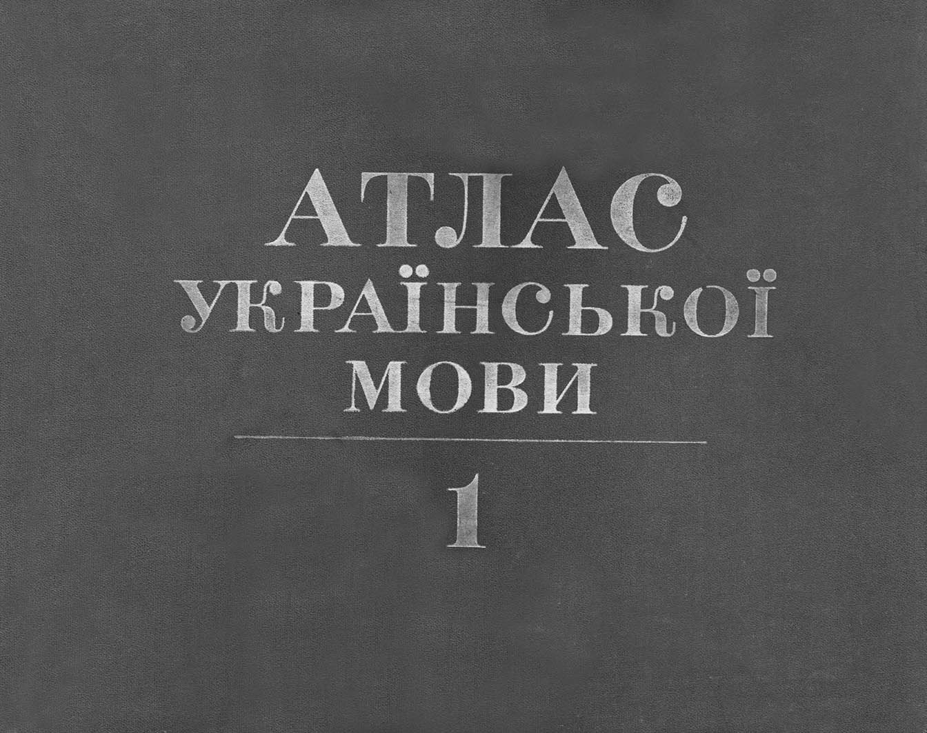 фото: Атлас української мови
